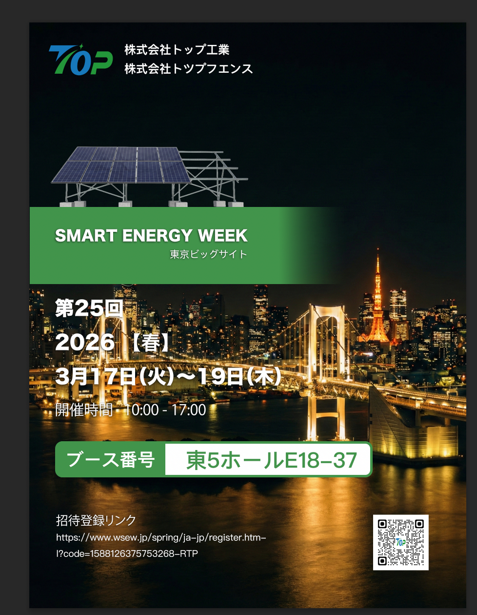 TopFenceSolar bude vystavený na PV EXPO 2026 v Tokiu