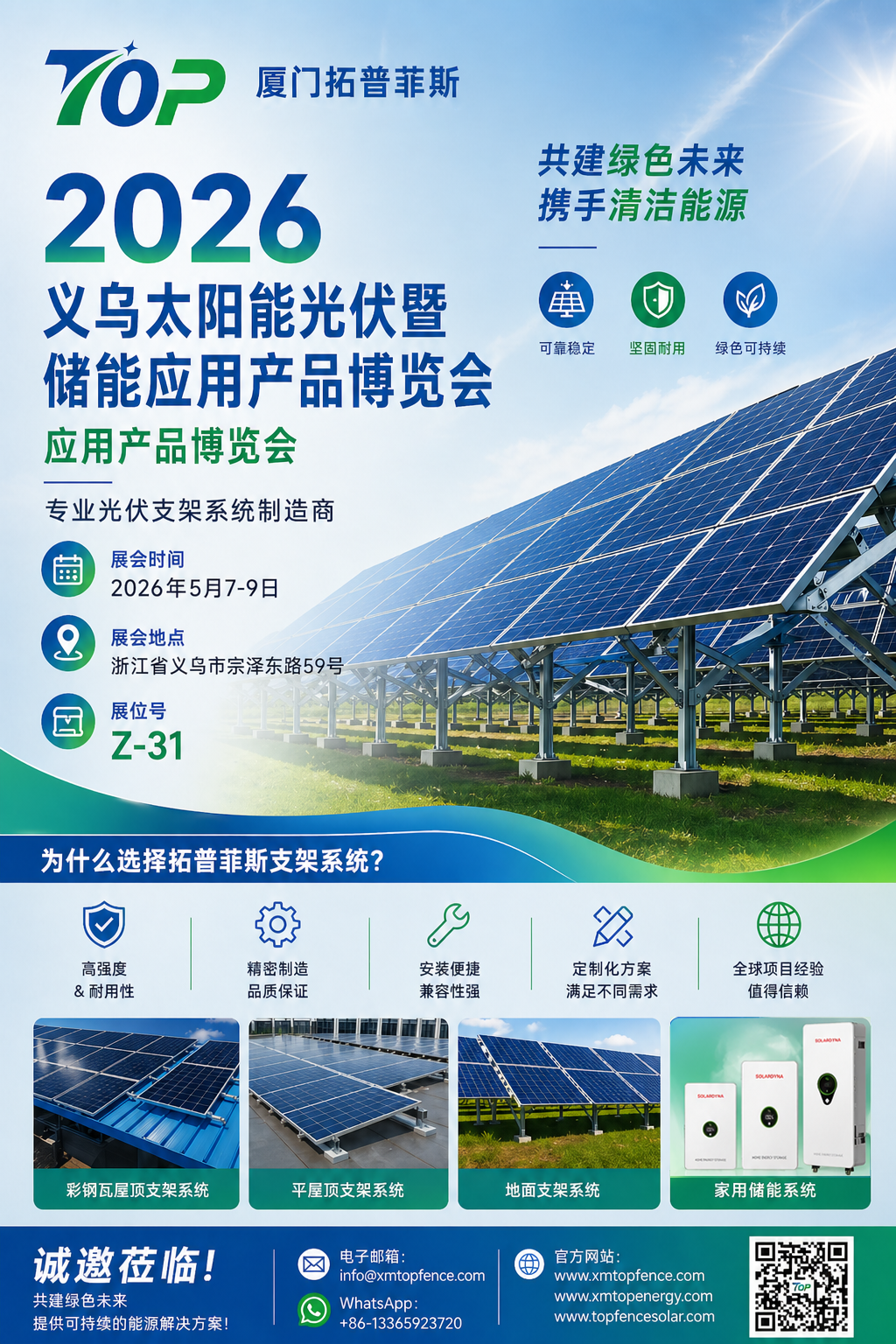 Srdečne pozvaní! Topfencesolar vás víta na výstave solárnych fotovoltických zariadení a skladovania energie Yiwu 2026